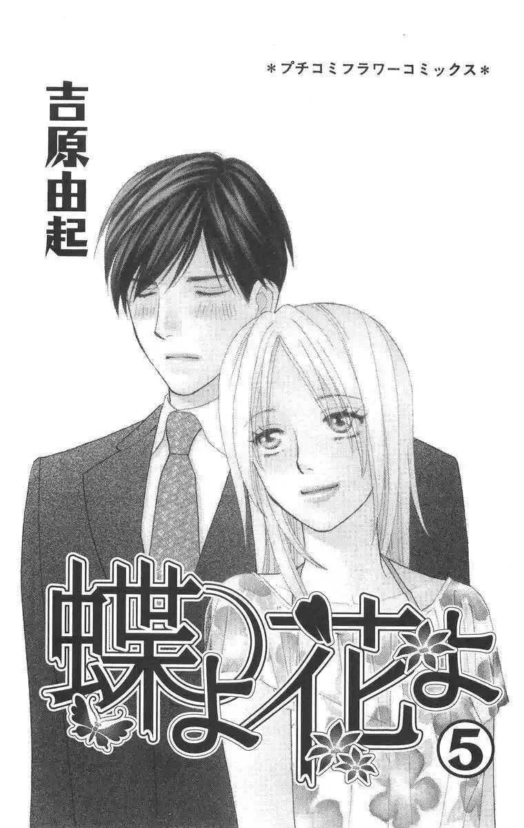 Chou yo Hana yo Capitolo 21 page 3