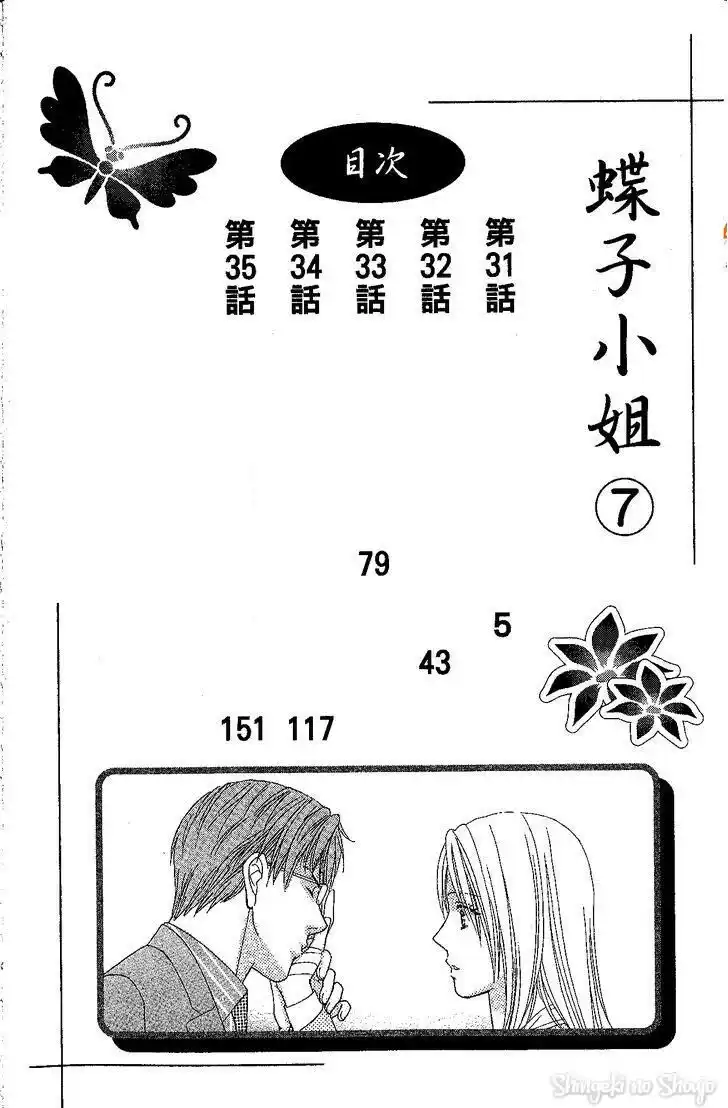 Chou yo Hana yo Capitolo 31 page 4