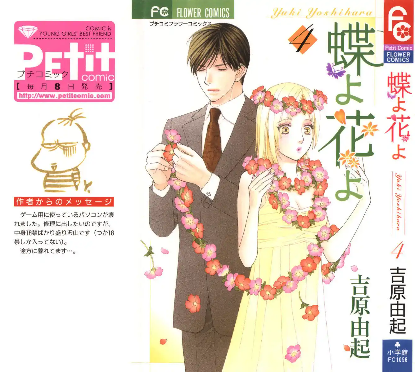 Chou yo Hana yo Capitolo 16 page 3