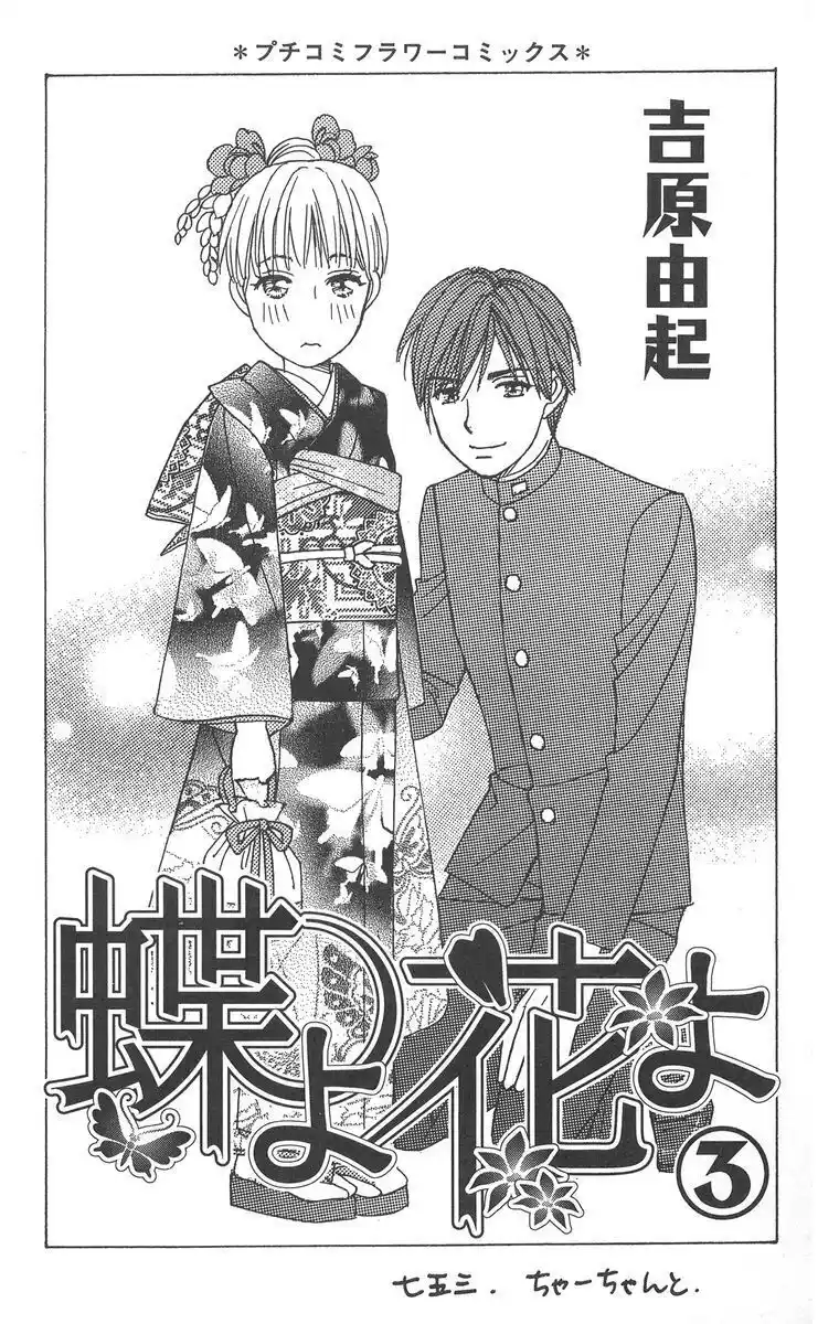 Chou yo Hana yo Capitolo 11 page 4