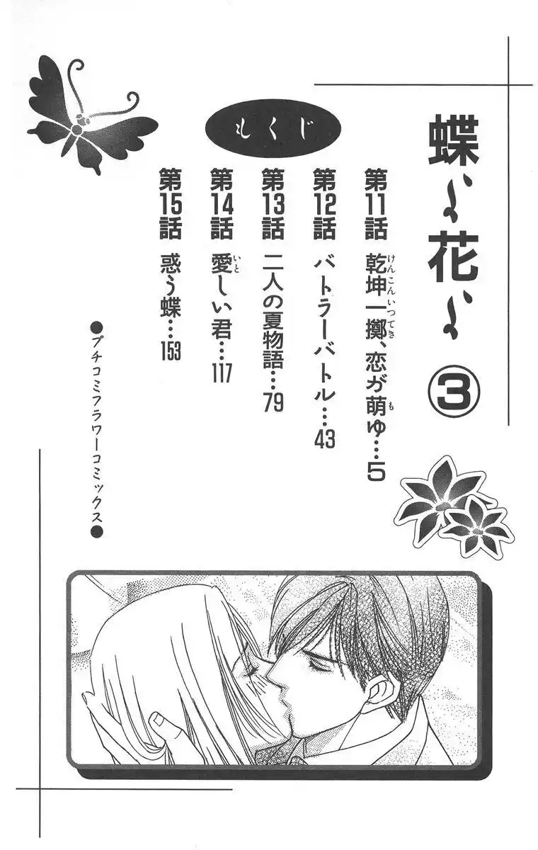 Chou yo Hana yo Capitolo 11 page 5