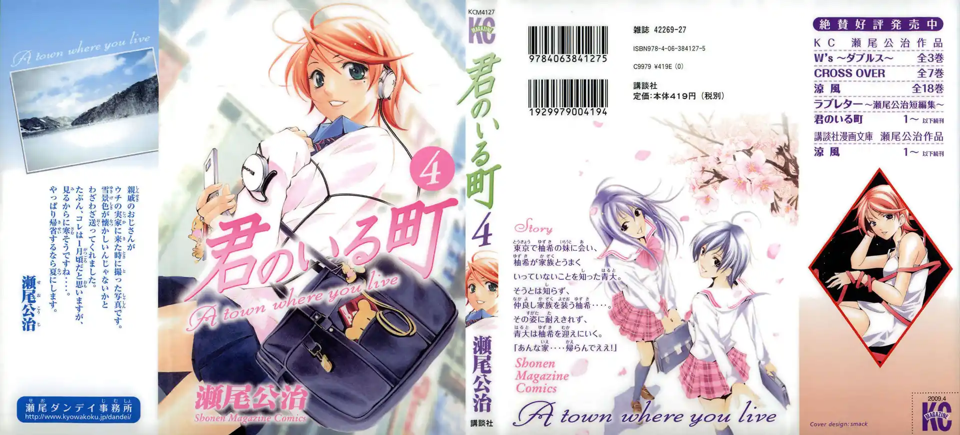 Kimi no Iru Machi Capitolo 29 page 3