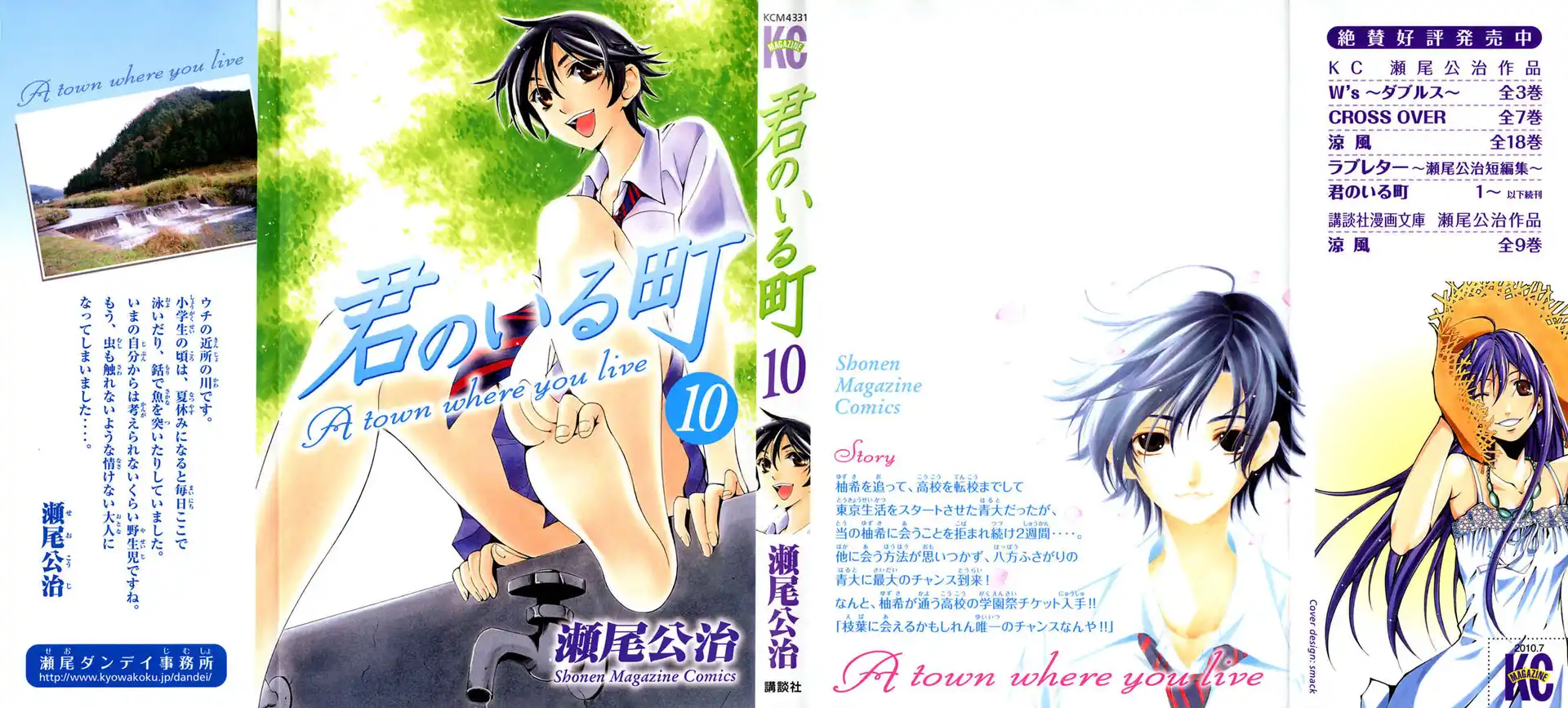 Kimi no Iru Machi Capitolo 85 page 3