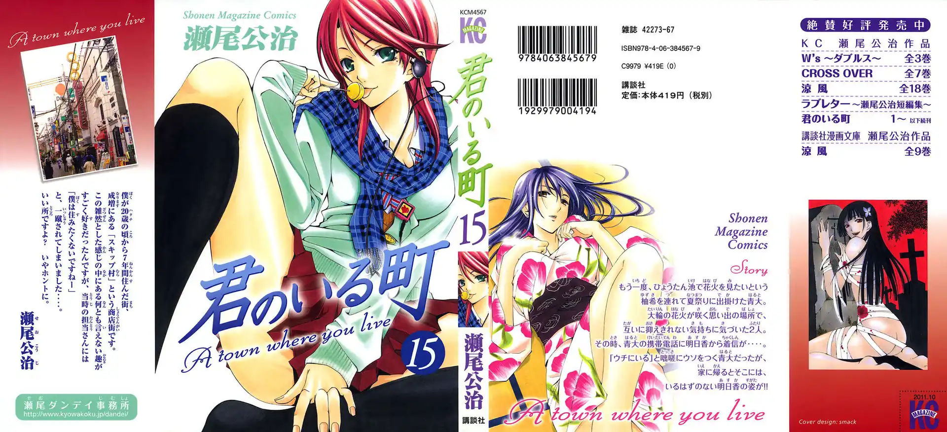 Kimi no Iru Machi Capitolo 135 page 3