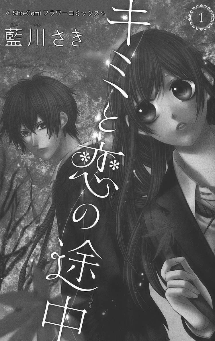 Kimi to Koi no Tochuu Capitolo 01 page 4