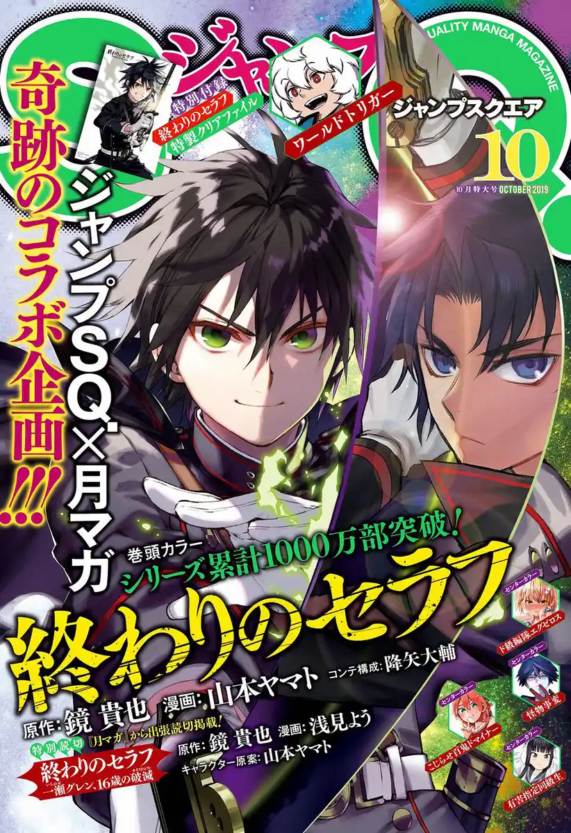 Owari no Seraph Capitolo 82 page 1