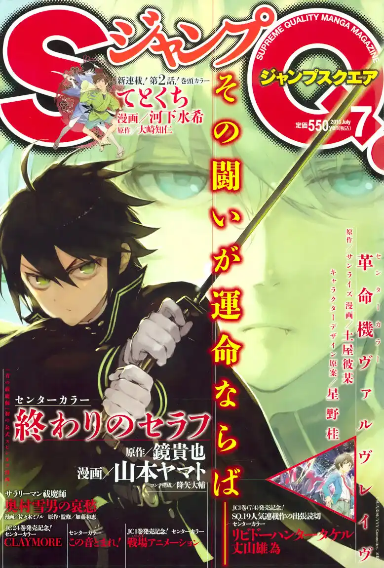 Owari no Seraph Capitolo 10 page 1