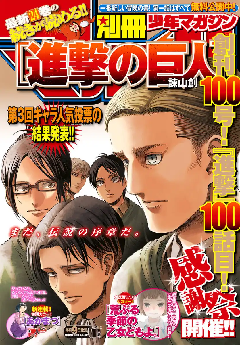 Shingeki no Kyojin Capitolo 100 page 2