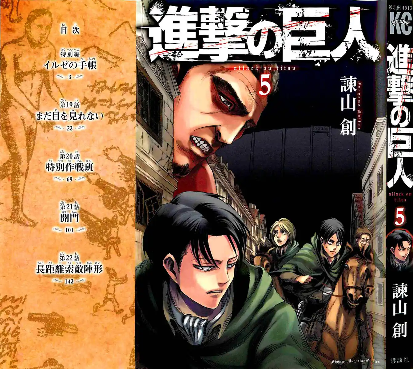 Shingeki no Kyojin Capitolo 18.5 page 2