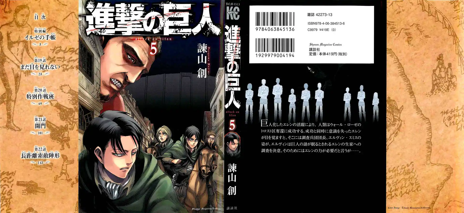 Shingeki no Kyojin Capitolo 18.5 page 4