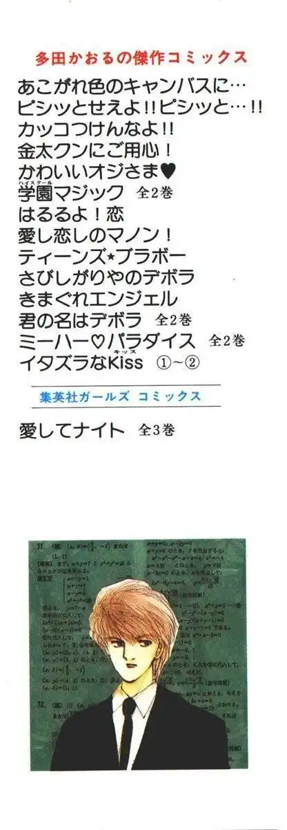 Itazura na Kiss Capitolo 01 page 2