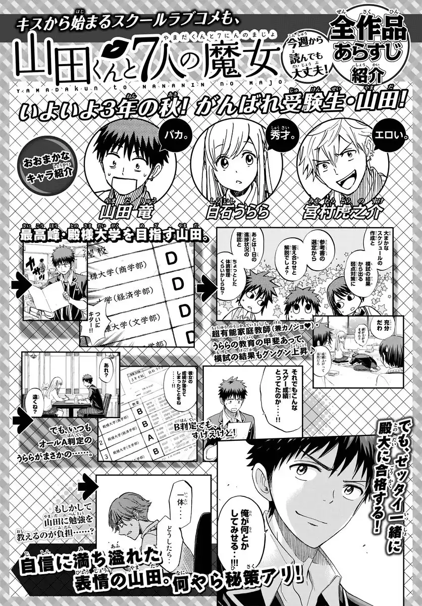 Yamada-kun to 7-nin no Majo Capitolo 235 page 2