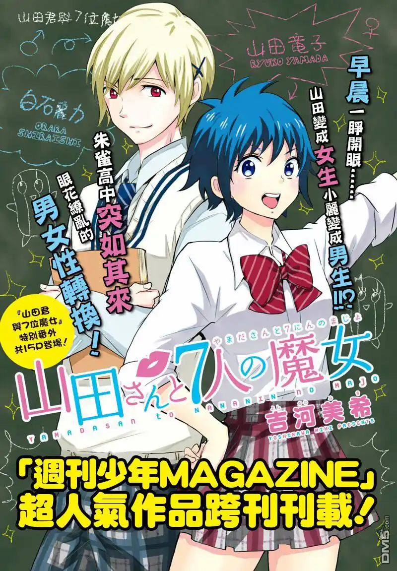 Yamada-kun to 7-nin no Majo Capitolo 243.5 page 3