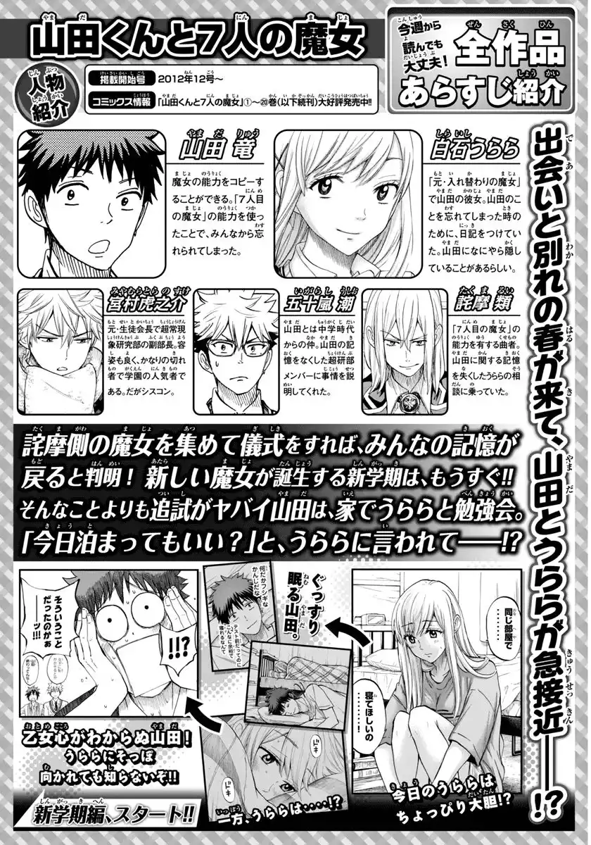 Yamada-kun to 7-nin no Majo Capitolo 187 page 2