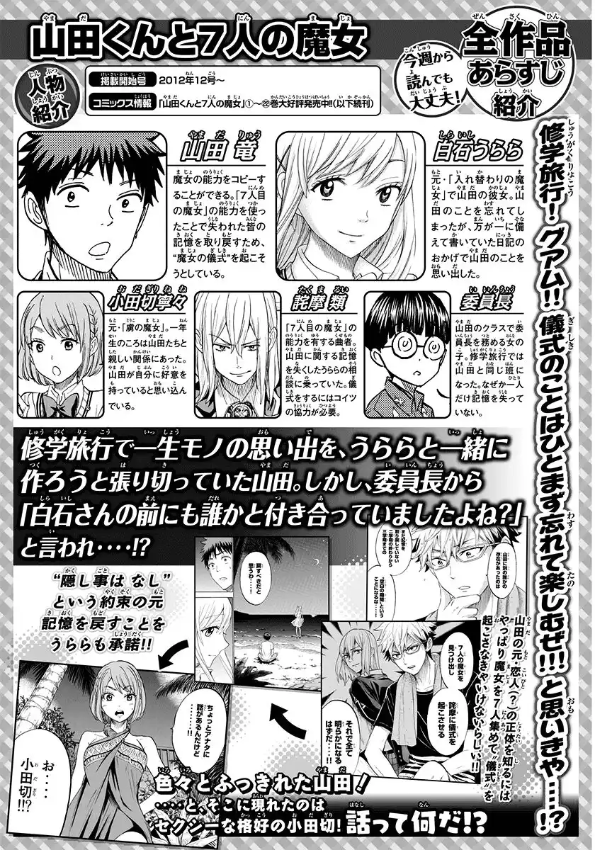 Yamada-kun to 7-nin no Majo Capitolo 204 page 2