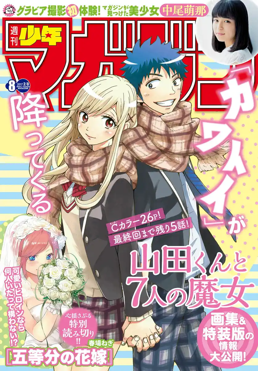 Yamada-kun to 7-nin no Majo Capitolo 239 page 2