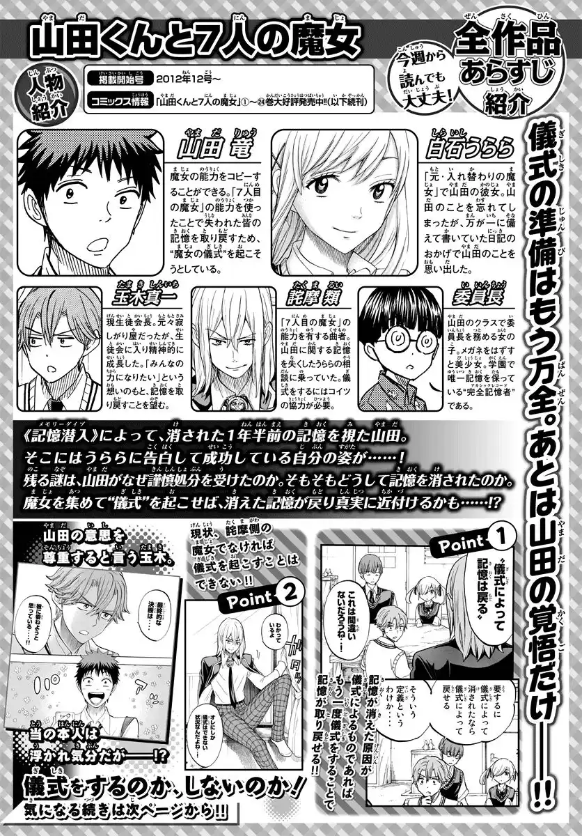 Yamada-kun to 7-nin no Majo Capitolo 218 page 2