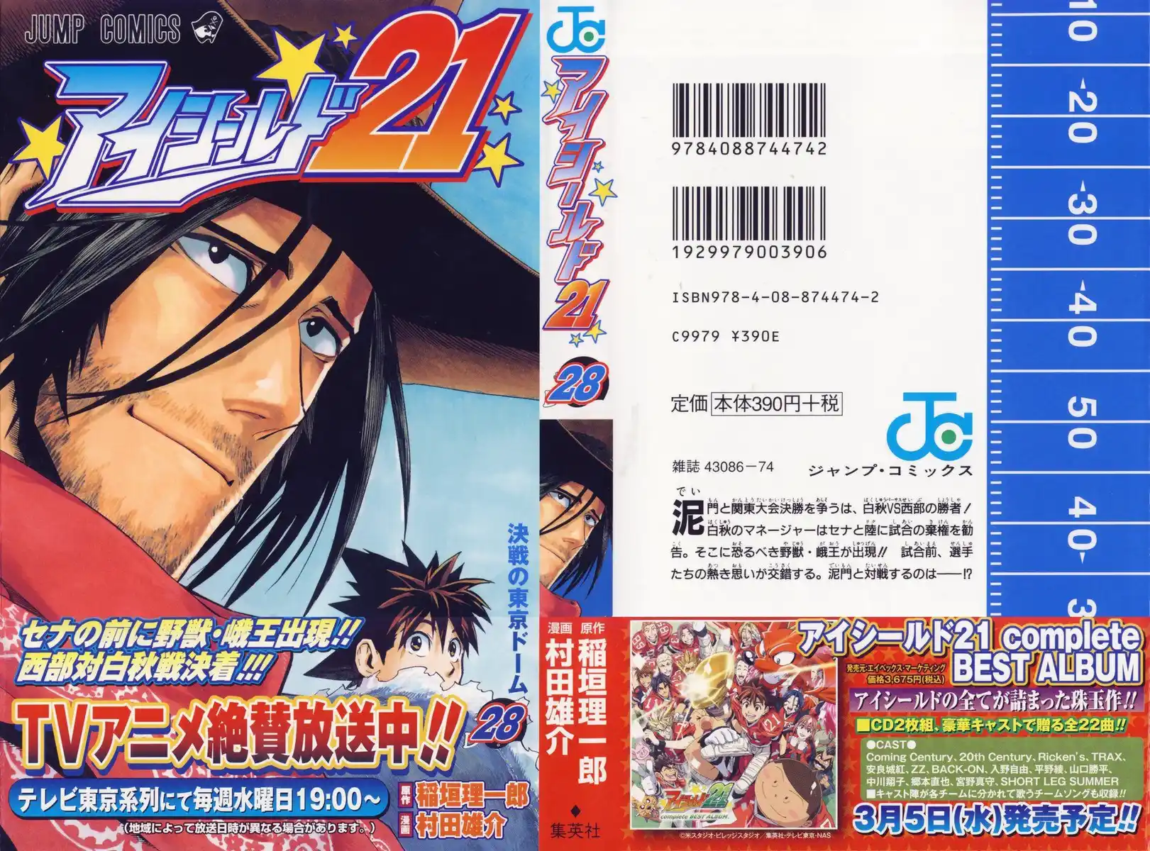 Eyeshield 21 Capitolo 242 page 1