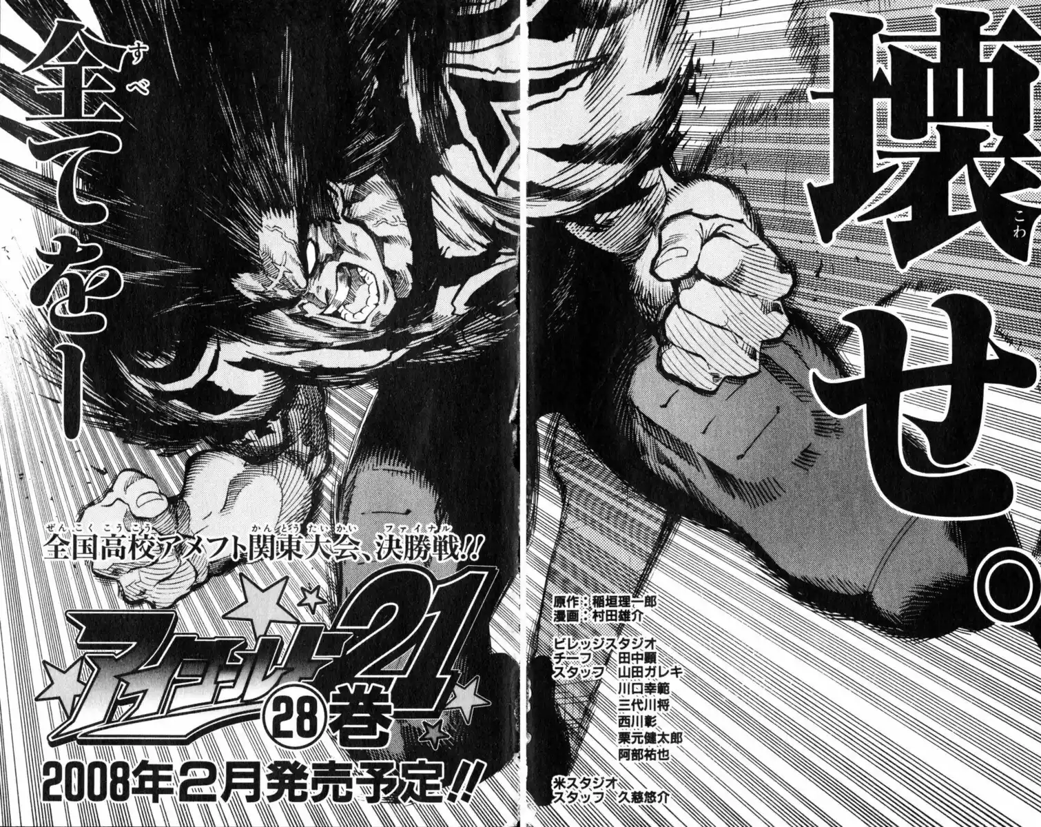 Eyeshield 21 Capitolo 241 page 21