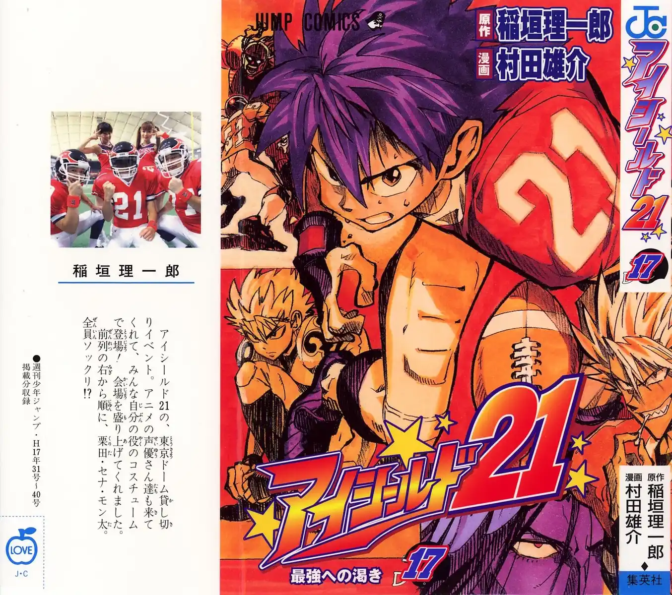 Eyeshield 21 Capitolo 143 page 1