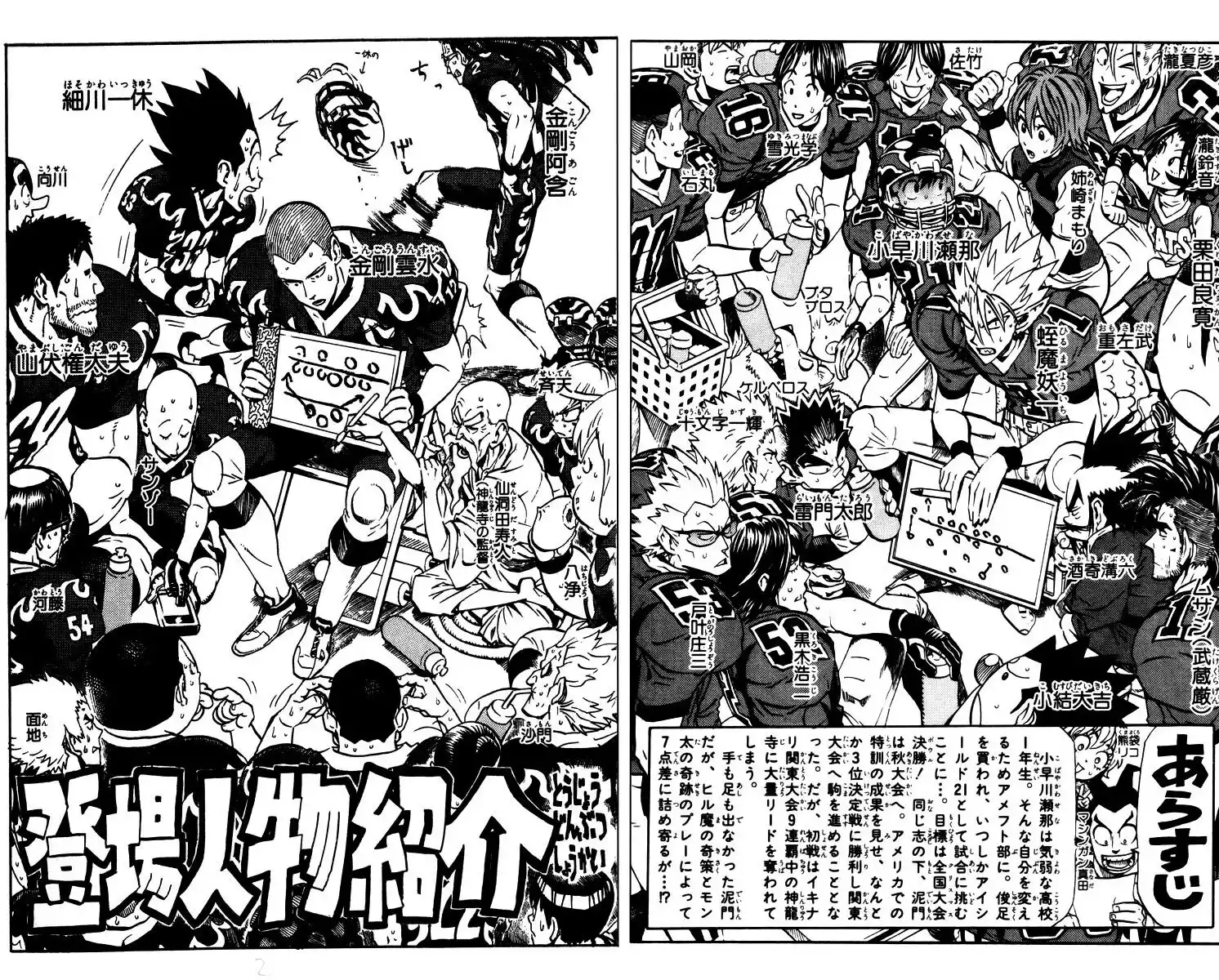 Eyeshield 21 Capitolo 197 page 7