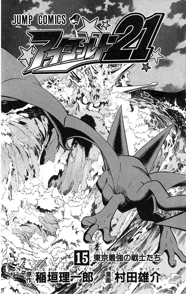 Eyeshield 21 Capitolo 125 page 7