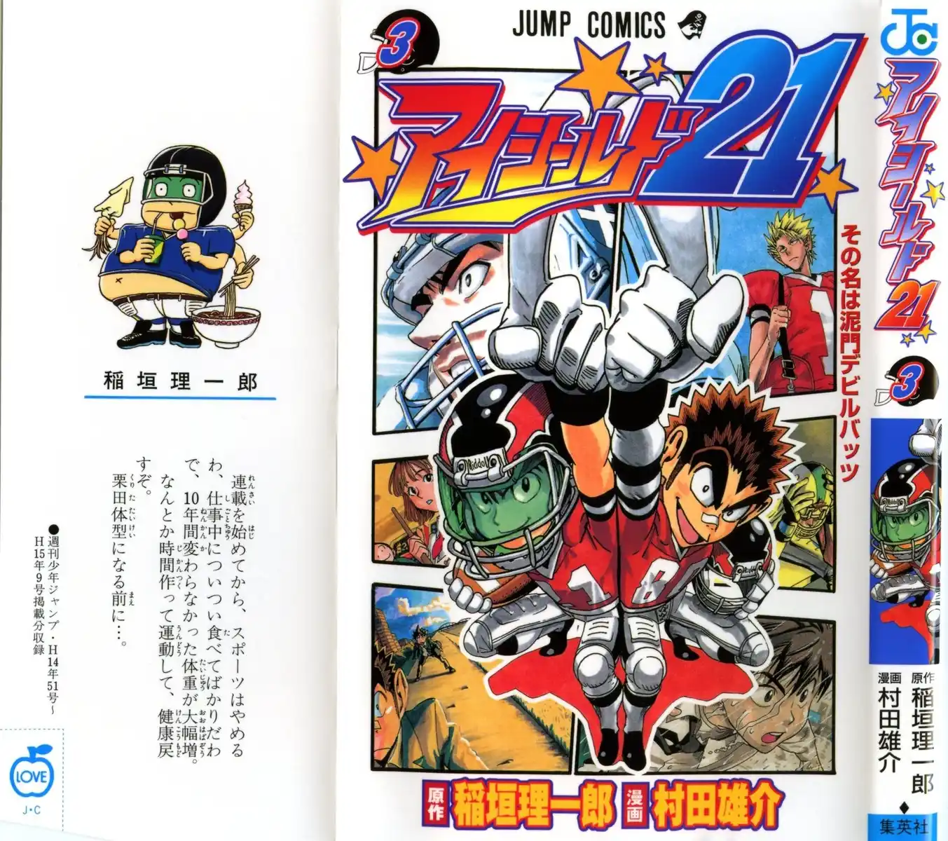 Eyeshield 21 Capitolo 17 page 1