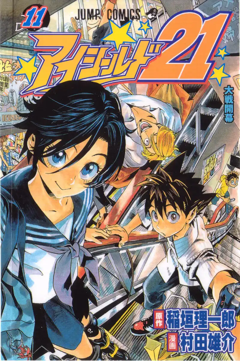 Eyeshield 21 Capitolo 89 page 1