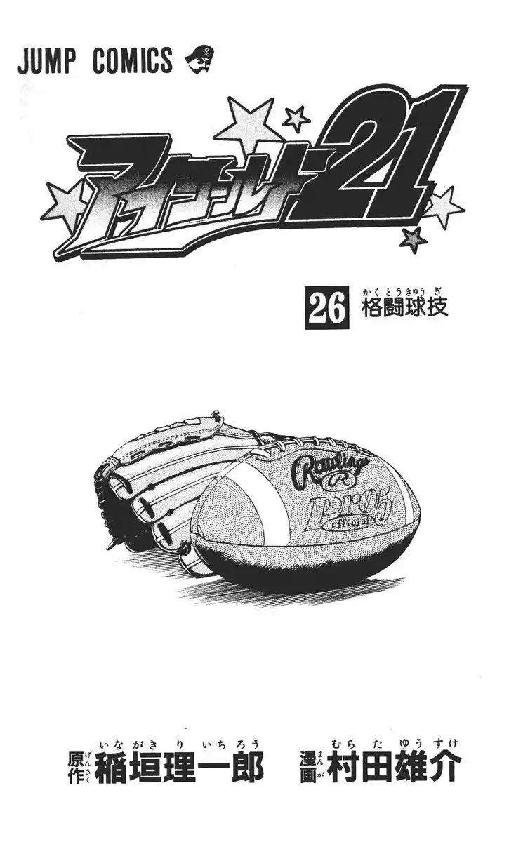 Eyeshield 21 Capitolo 224 page 7