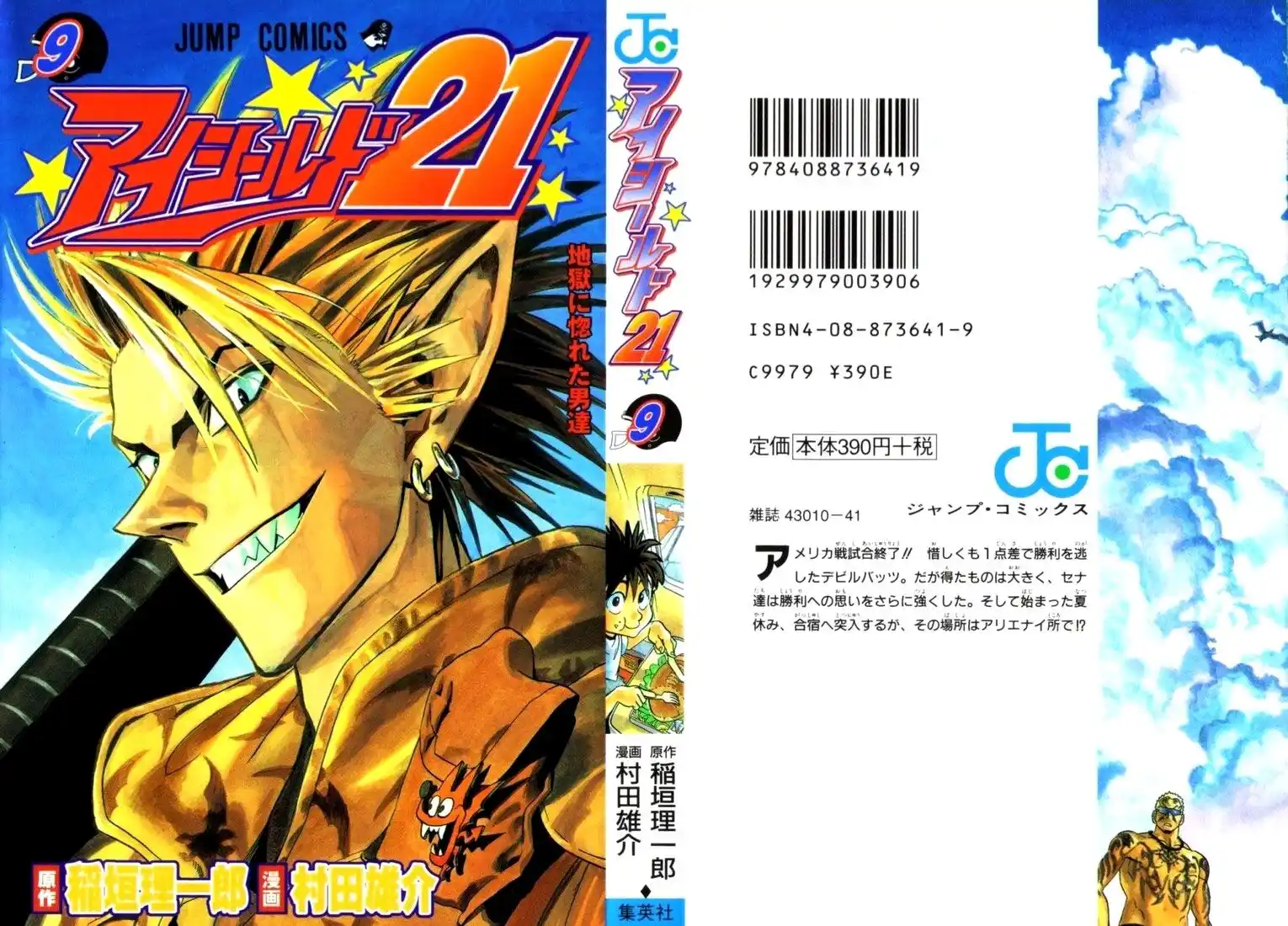 Eyeshield 21 Capitolo 71 page 1