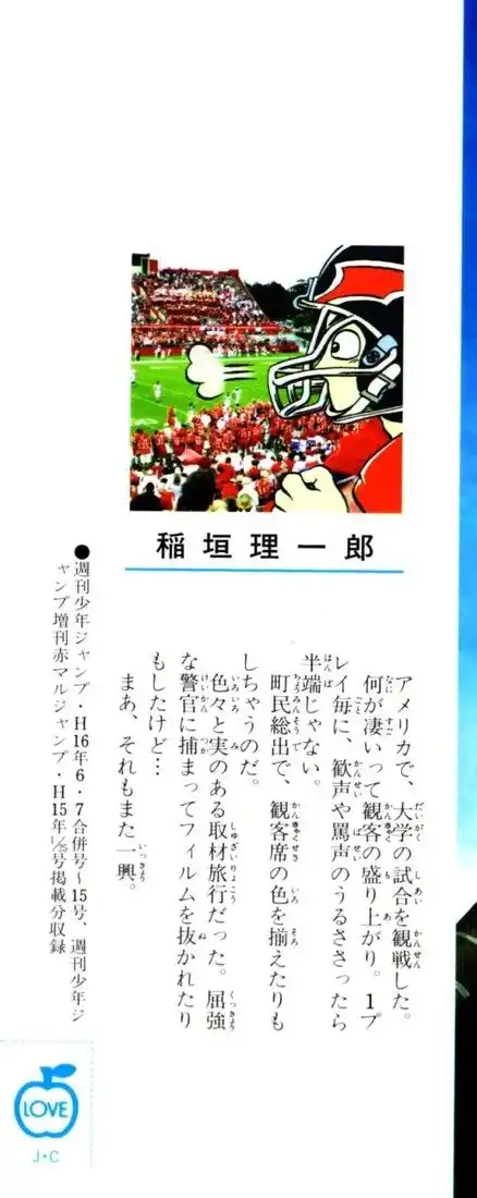 Eyeshield 21 Capitolo 71 page 2