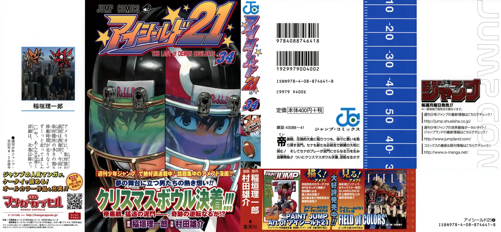 Eyeshield 21 Capitolo 296 page 1