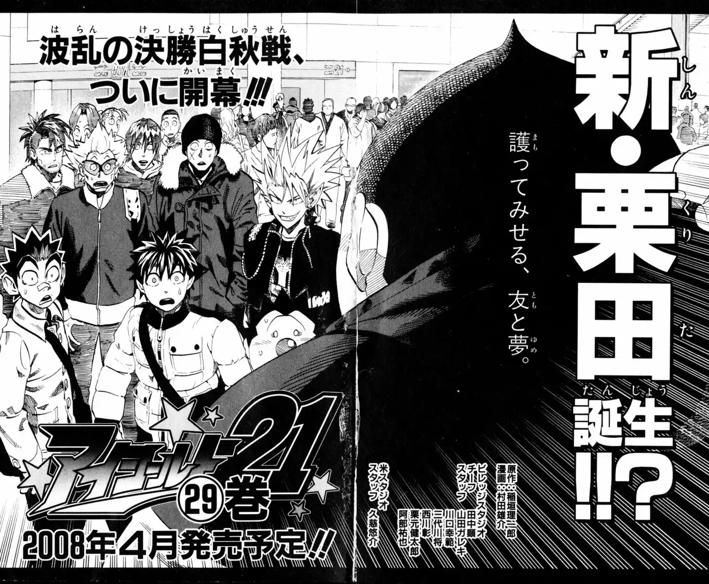 Eyeshield 21 Capitolo 250 page 21