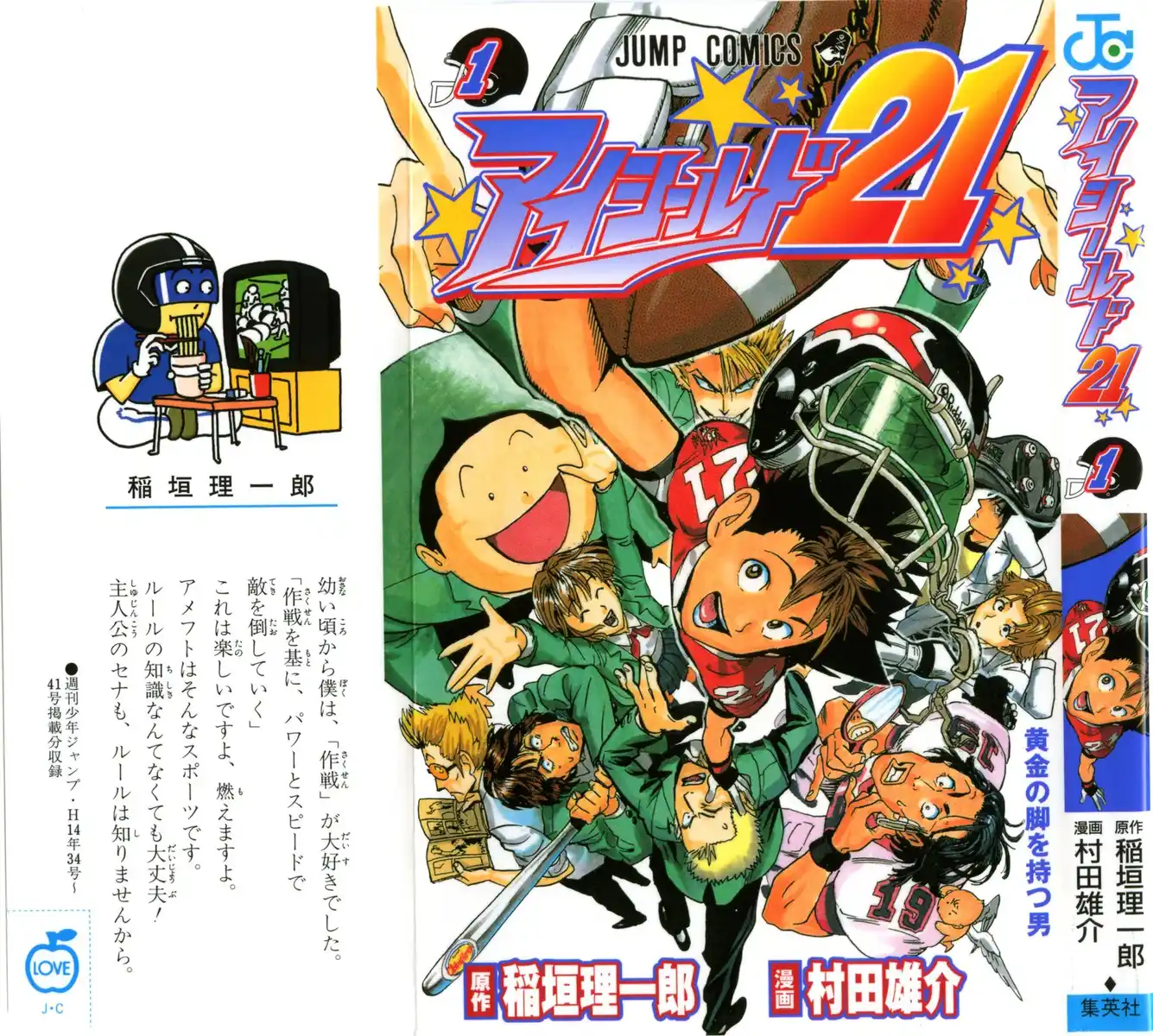 Eyeshield 21 Capitolo 01 page 1