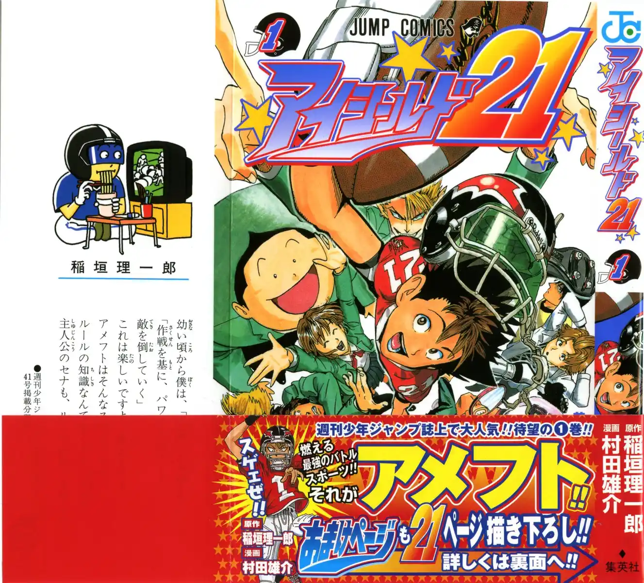 Eyeshield 21 Capitolo 01 page 2