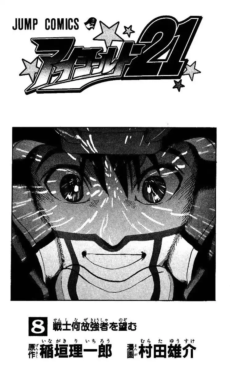 Eyeshield 21 Capitolo 62 page 6