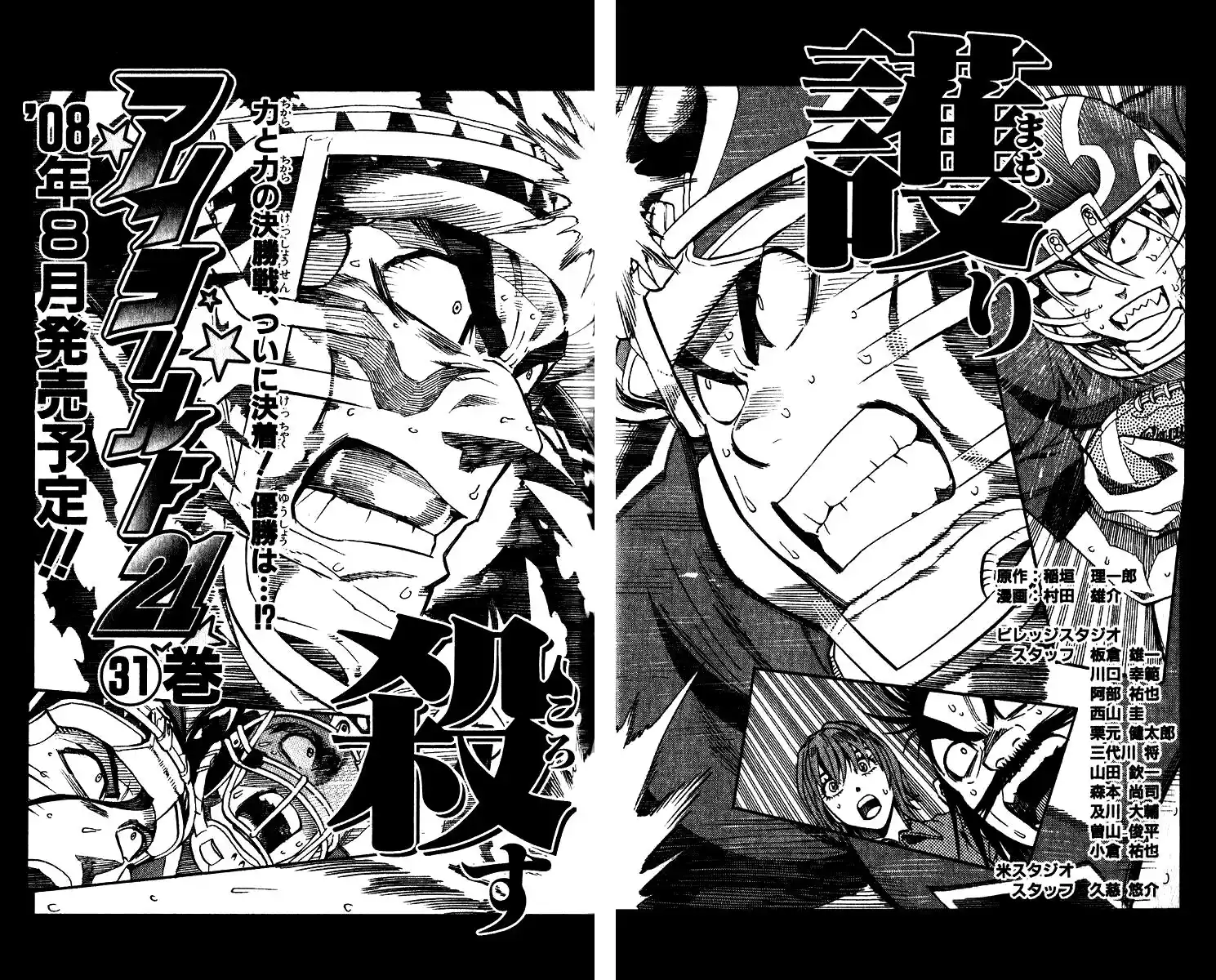 Eyeshield 21 Capitolo 268 page 19