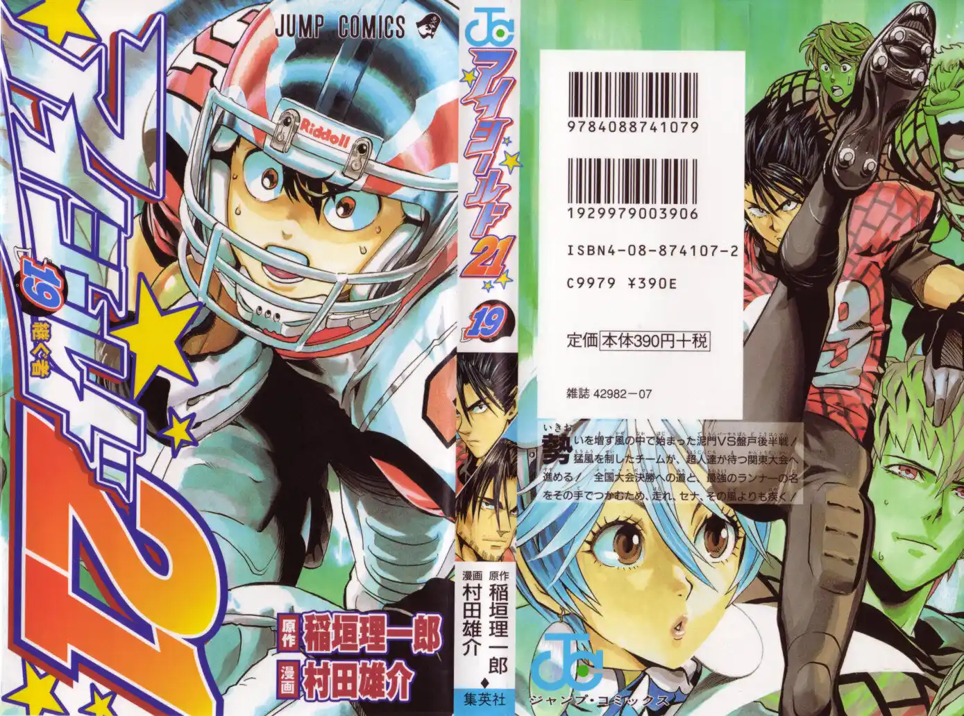 Eyeshield 21 Capitolo 161 page 1