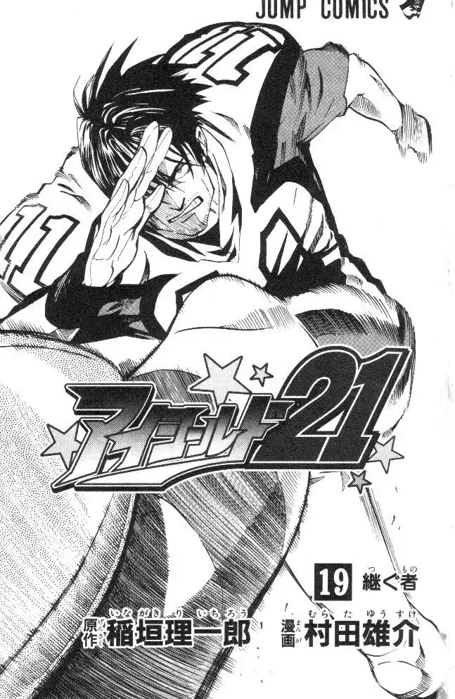 Eyeshield 21 Capitolo 161 page 3