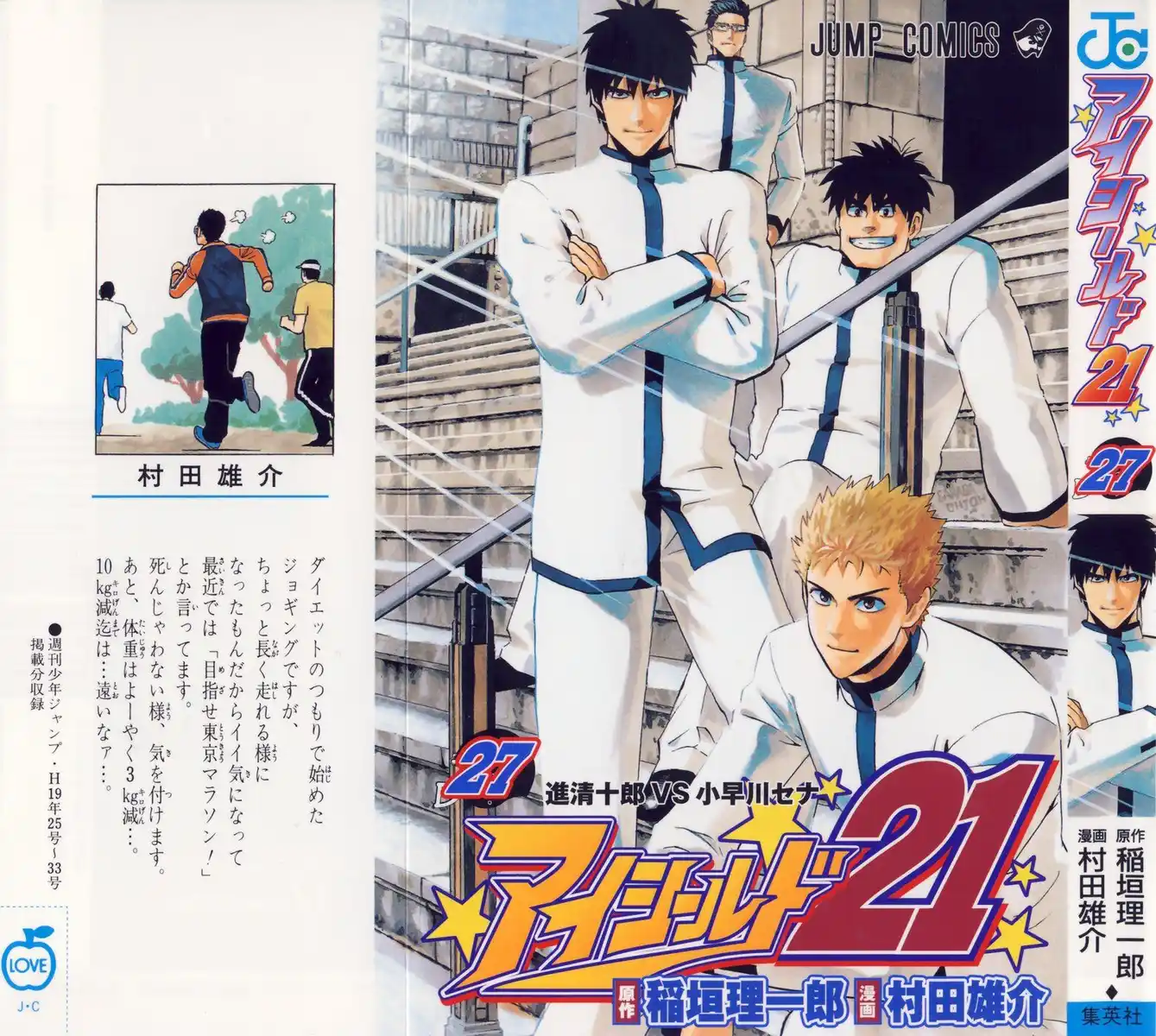 Eyeshield 21 Capitolo 233 page 2