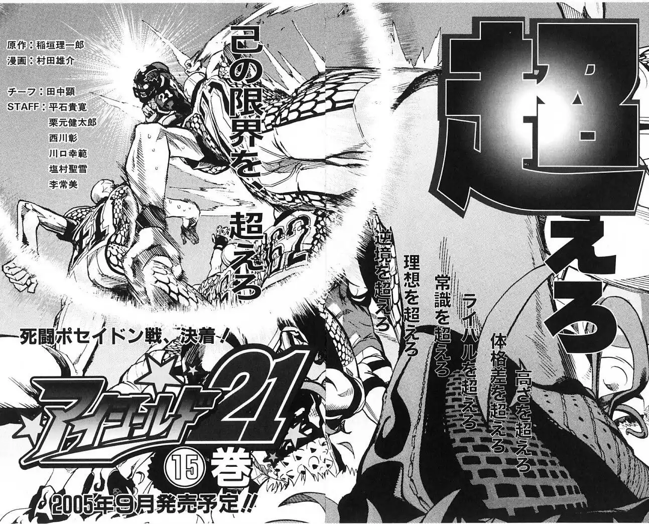 Eyeshield 21 Capitolo 124 page 22