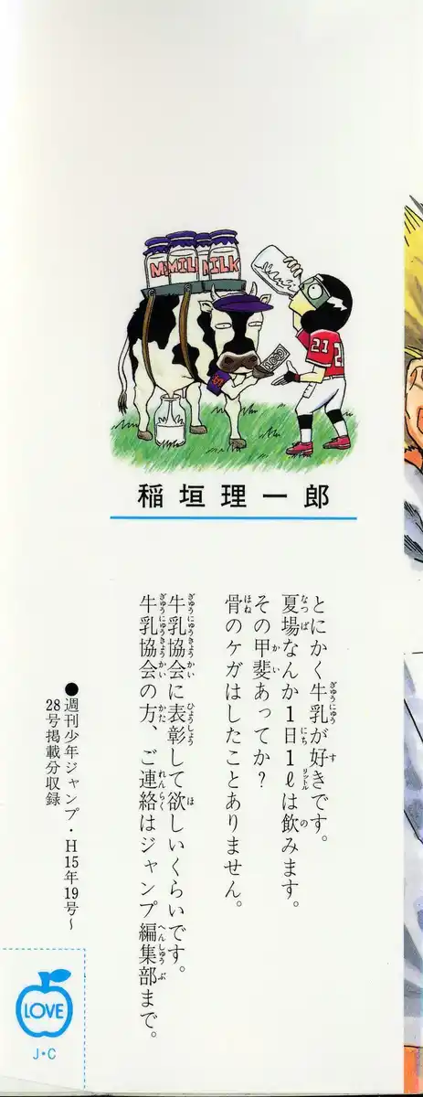 Eyeshield 21 Capitolo 35 page 2