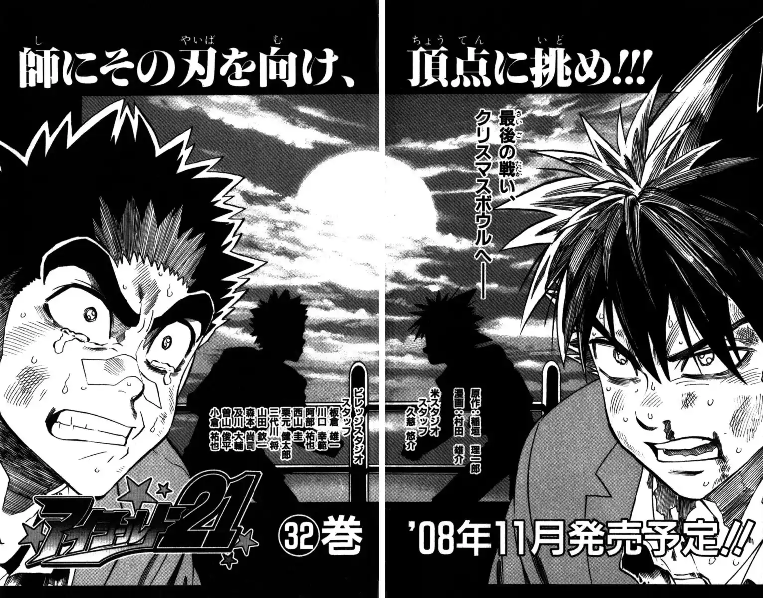 Eyeshield 21 Capitolo 277 page 21