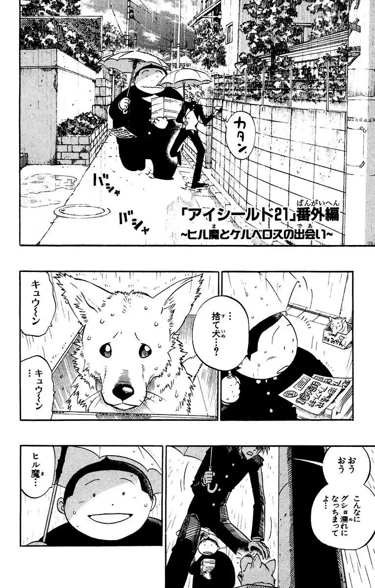 Eyeshield 21 Capitolo 196 page 22