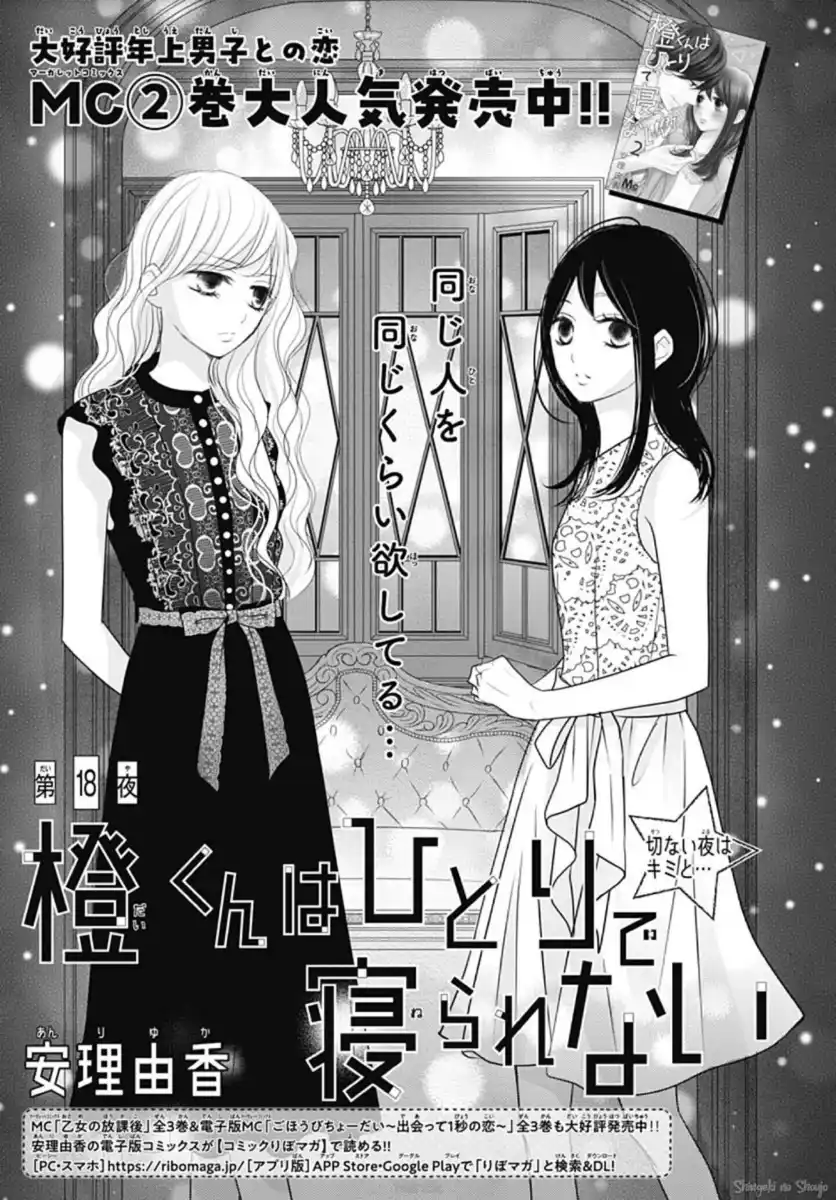 Dai-kun wa hitori de Nerarenai Capitolo 18 page 4