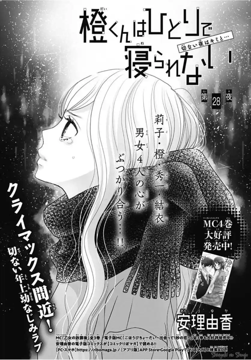 Dai-kun wa hitori de Nerarenai Capitolo 28 page 4