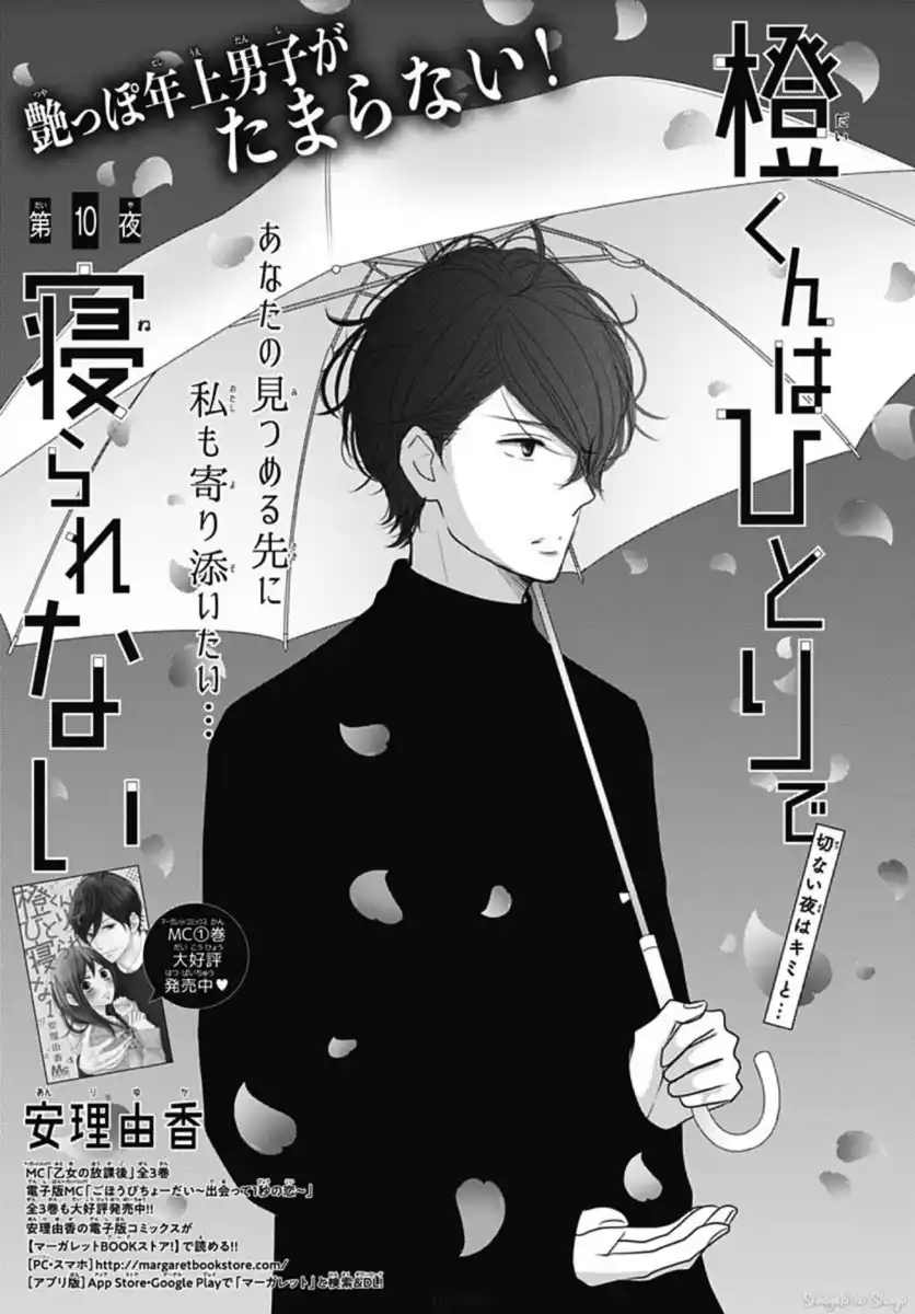 Dai-kun wa hitori de Nerarenai Capitolo 10 page 3