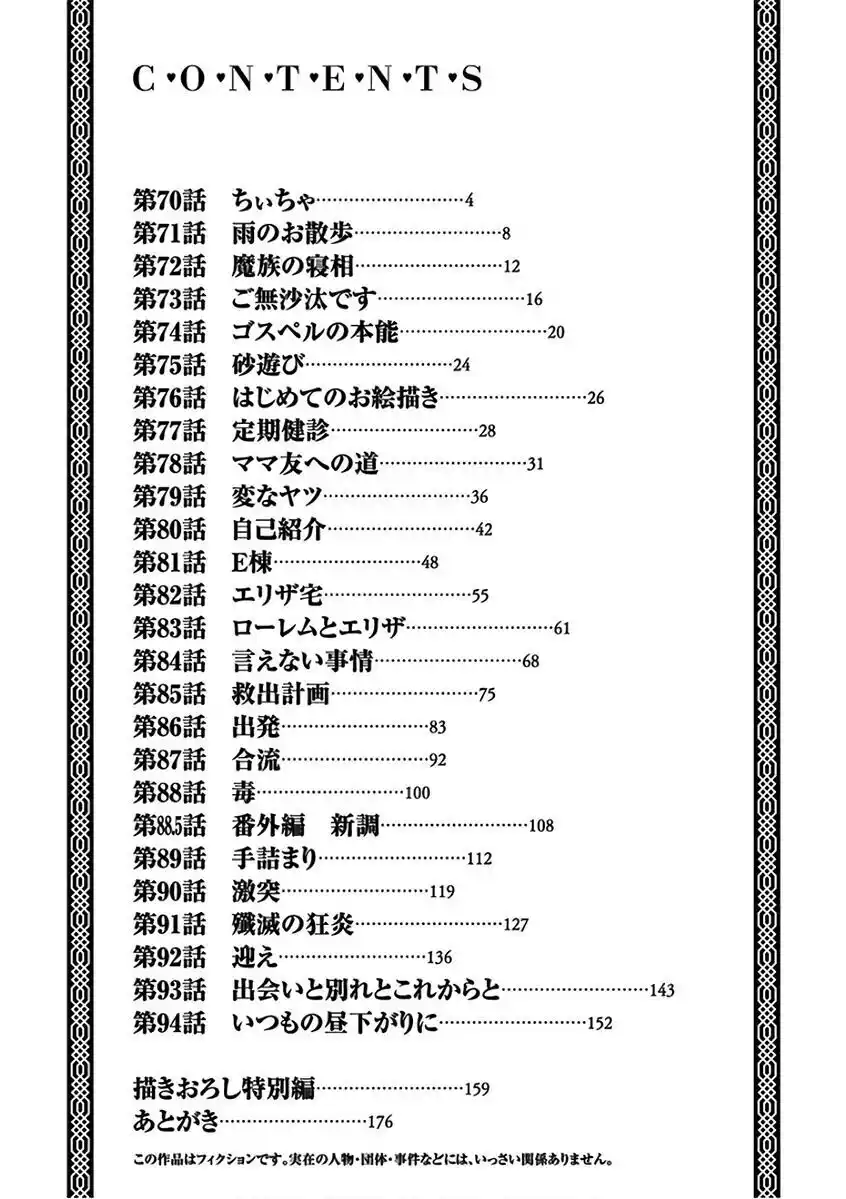 Musuko ga Kawaikute Shikataganai Mazoku no Hahaoya Capitolo 70 page 5