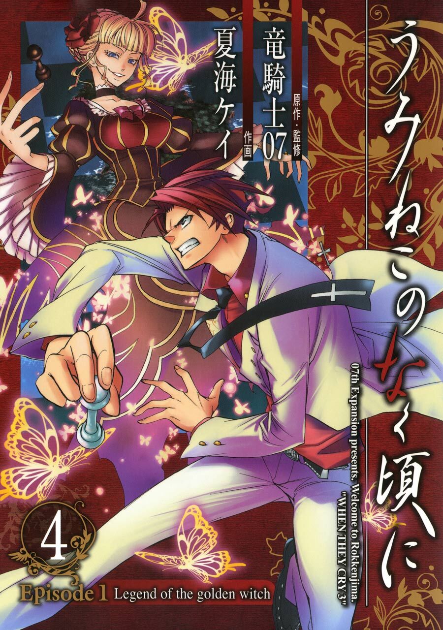 Umineko no Naku Koro ni Episode 1 - Legend of the Golden Witch Capitolo 23 page 1