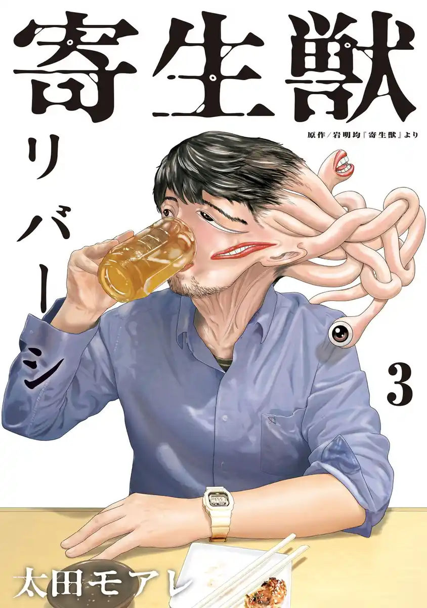 Parasyte Reversi Capitolo 19 page 1